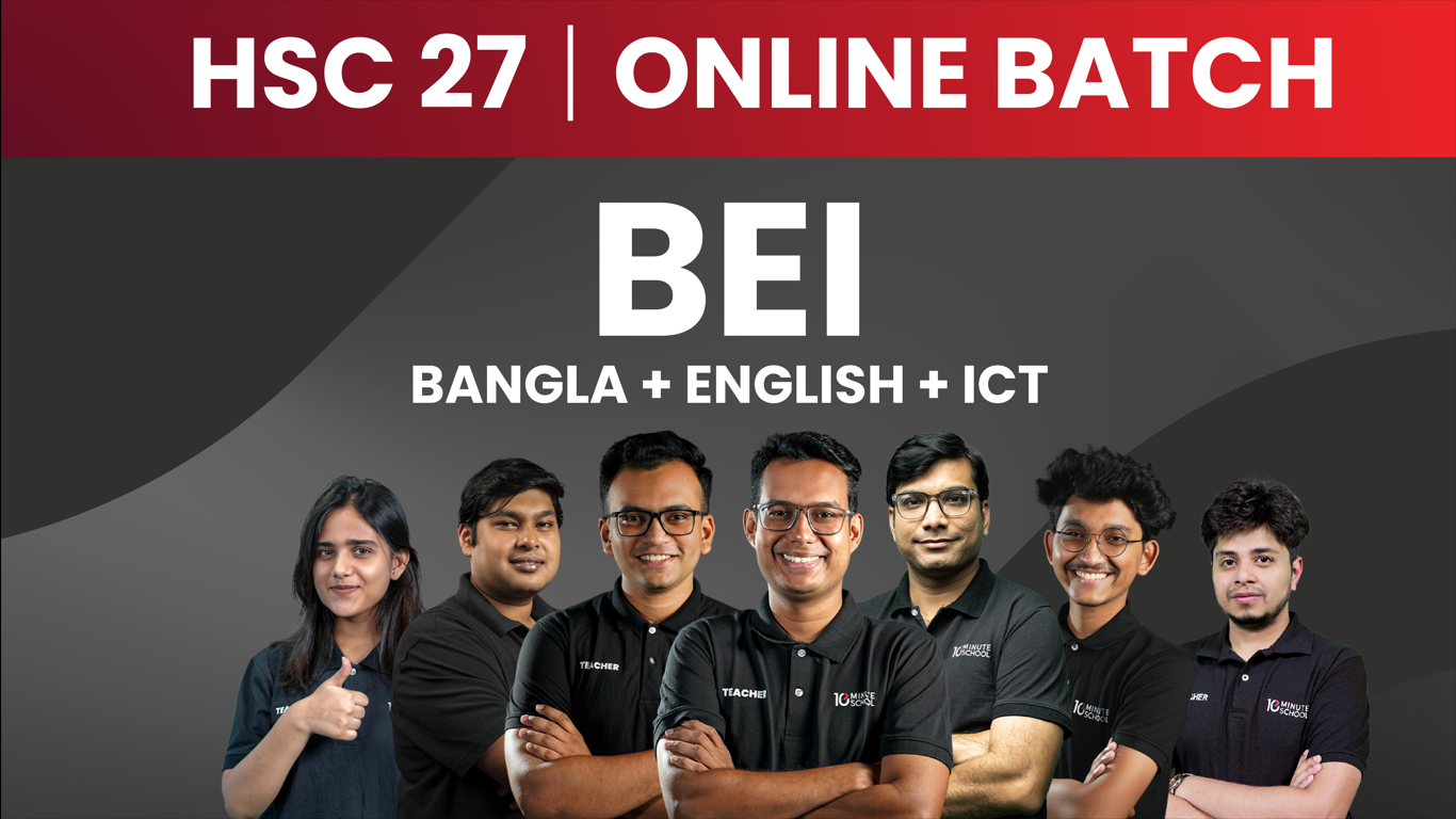 BEI কমপ্লিট প্যাকেজ BEI কমপ্লিট প্যাকেজ