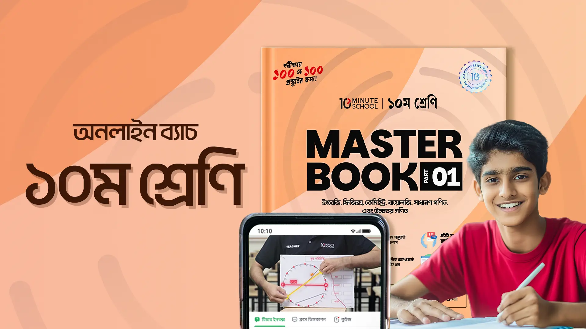 Class 10 Online Batch 2025 Thumbnail