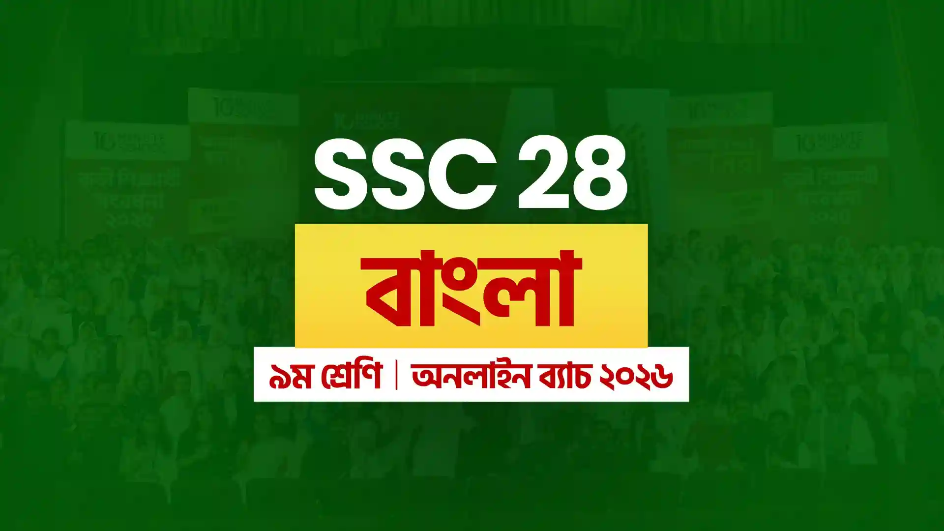 CLASS 9 : SSC 28 ONLINE BATCH - Bangla