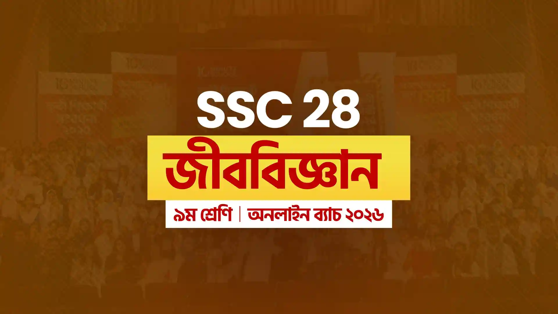 CLASS 9 : SSC 28 ONLINE BATCH - BIOLOGY