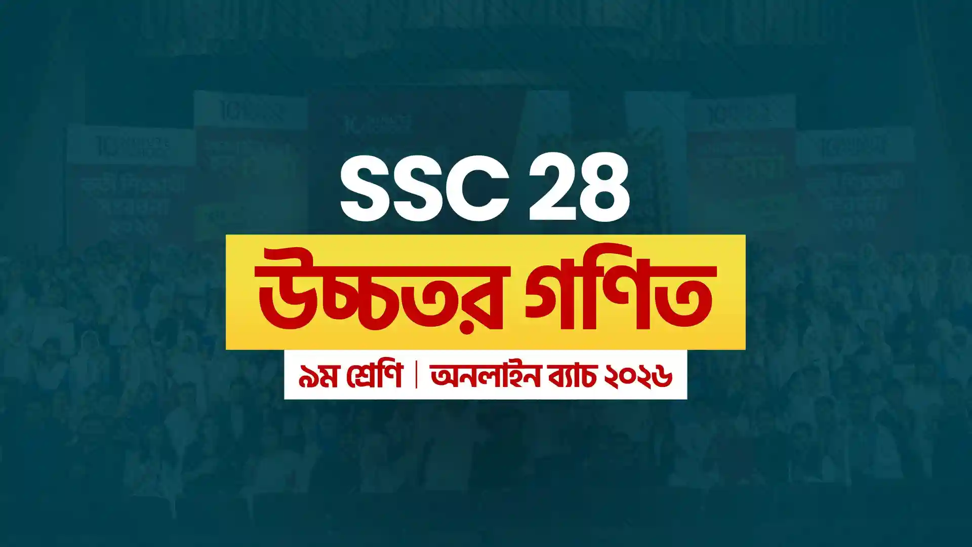 CLASS 9 : SSC 28 ONLINE BATCH - HIGHER MATH