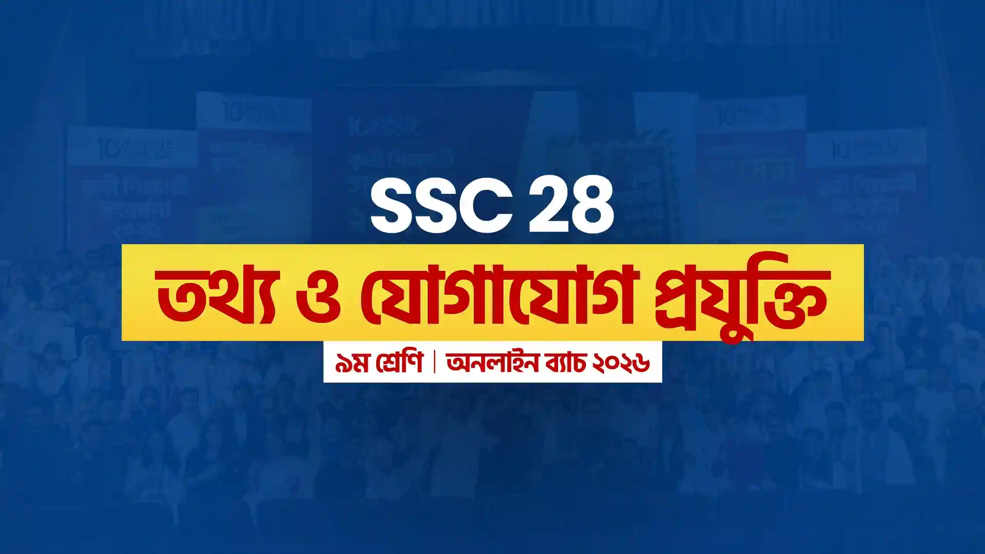 CLASS 9 : SSC 28 ONLINE BATCH - ICT