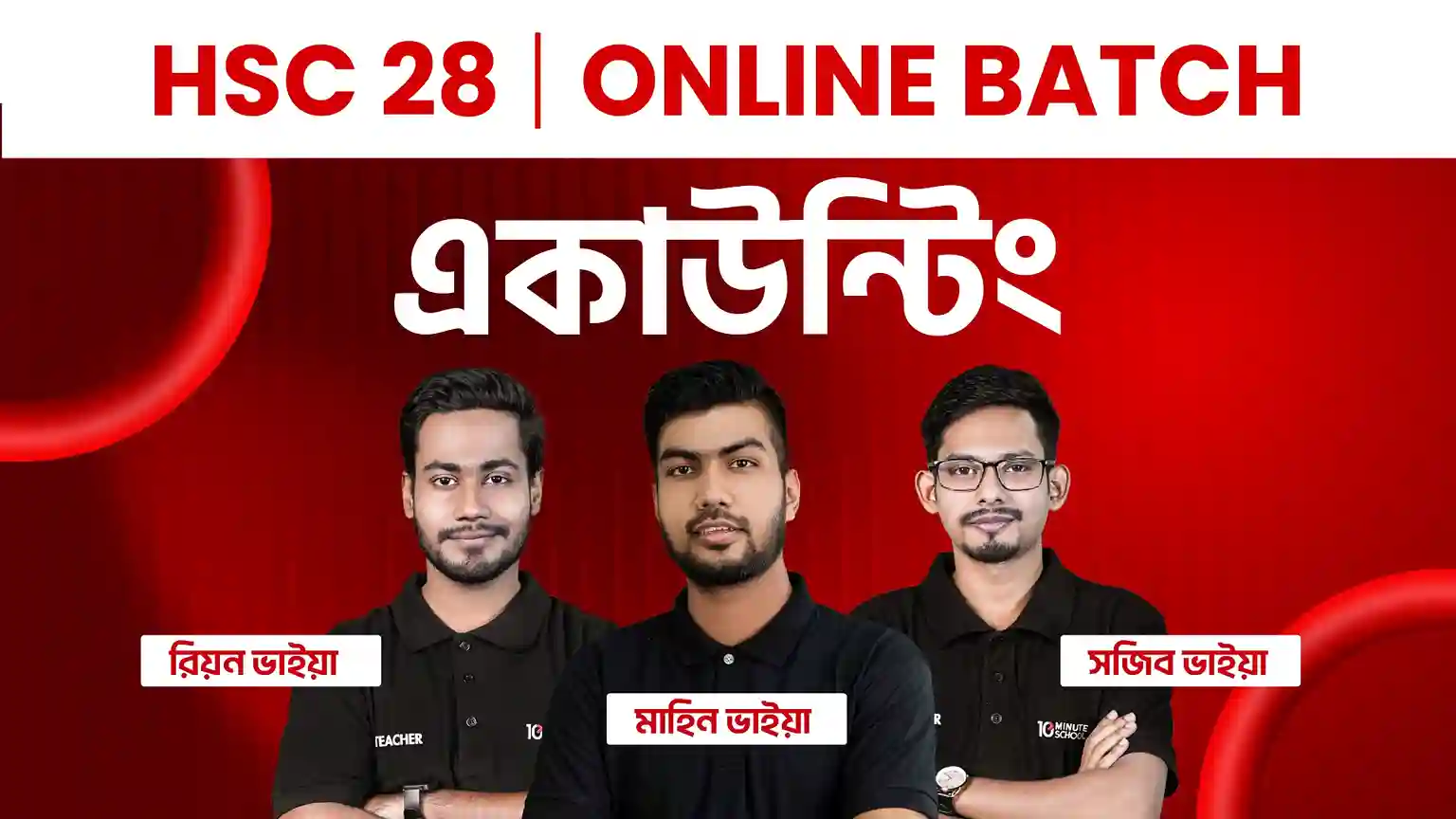 HSC 28 Online Batch একাউন্টিং (সম্পূর্ণ সিলেবাস)