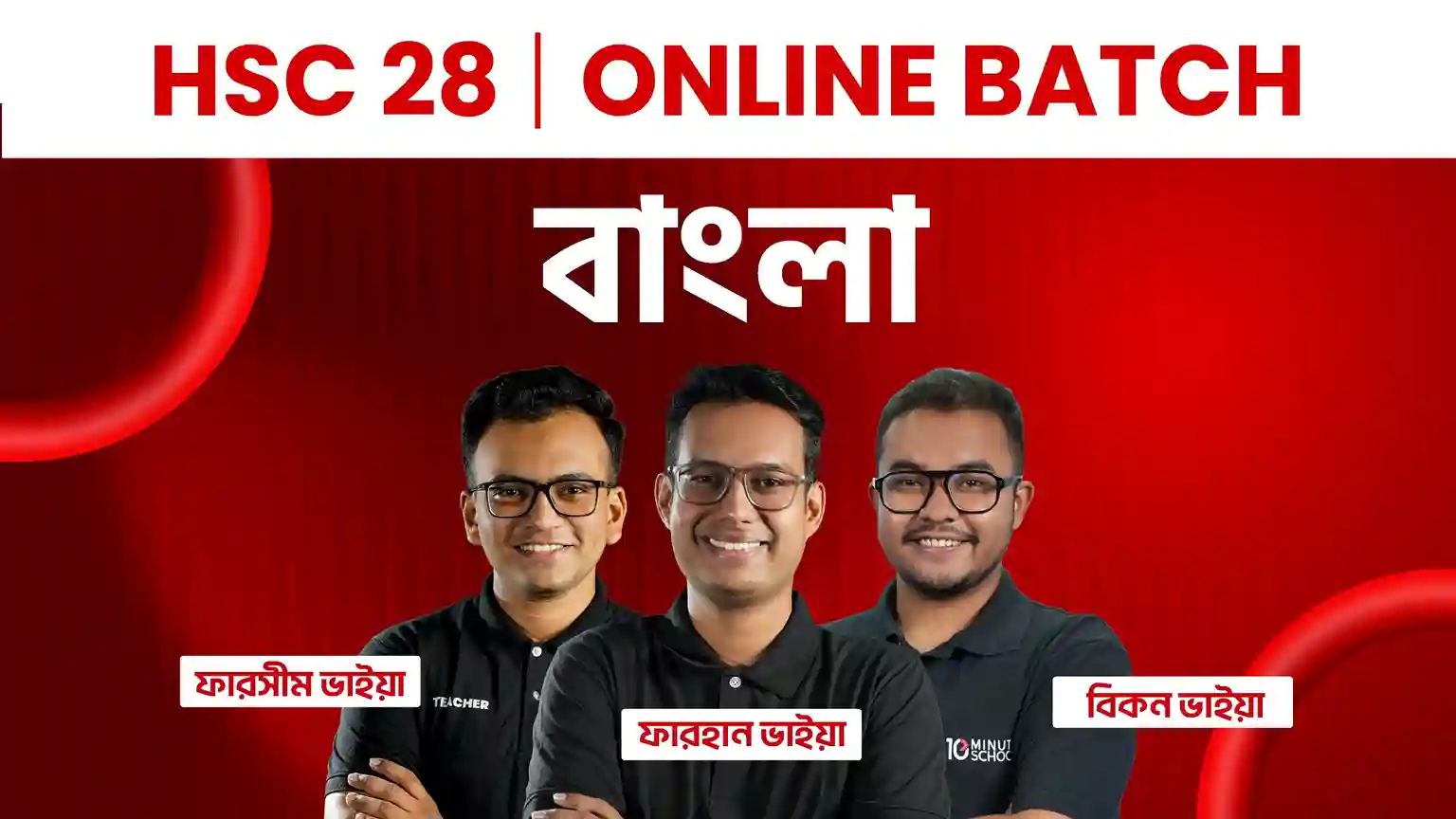 HSC 28 Online Batch Bangla | ব্যাচ -১ (সম্পূর্ণ সিলেবাস)