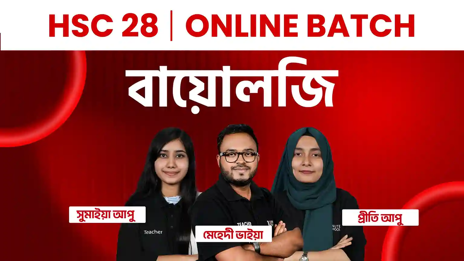 HSC 28 Online Batch - Biology (Cycle 1)