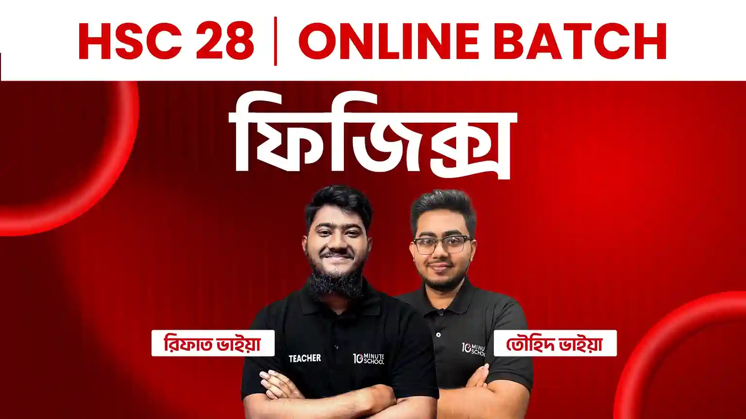 HSC 28 Online Batch - Physics (Cycle 1)
