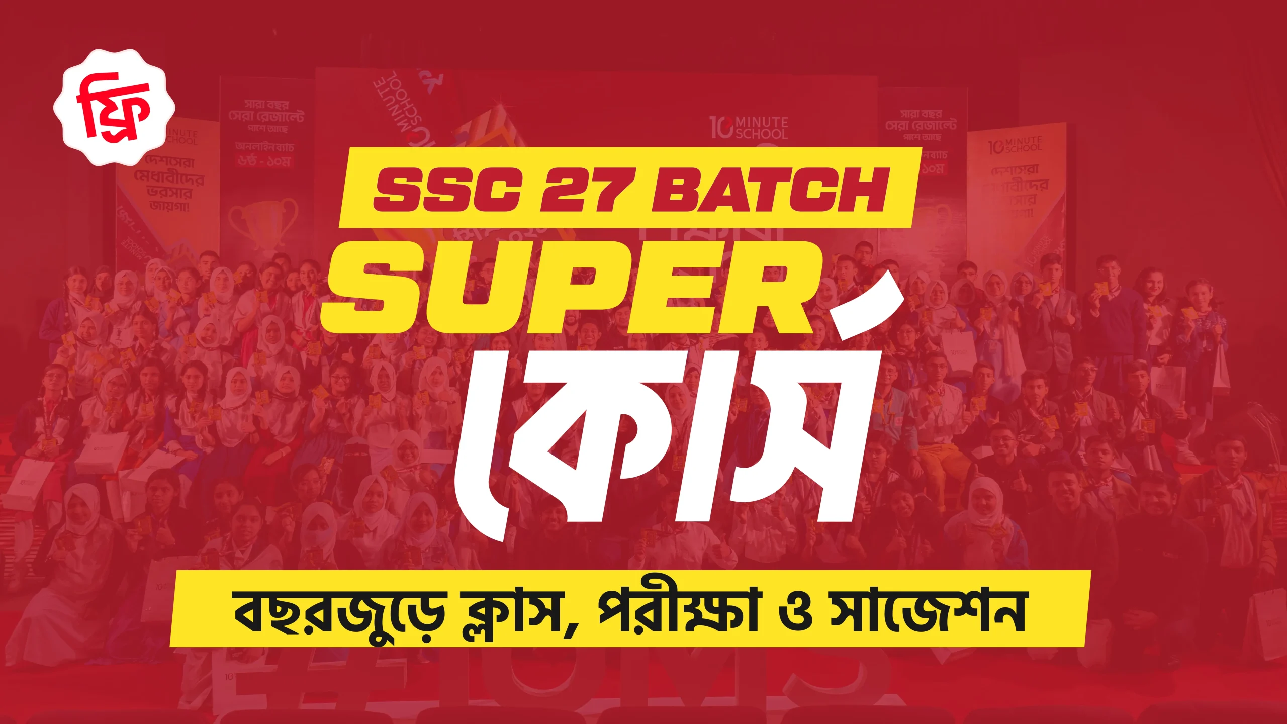SSC 27 | Class 10 Super Course