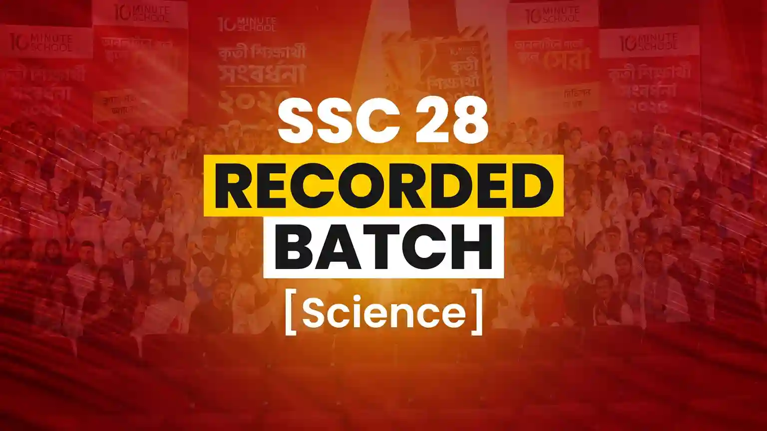 CLASS 9 Online Batch (SSC 28) Science:  [বিজ্ঞান বিভাগ + BEI] রেকর্ডেড ব্যাচ ২০২৬