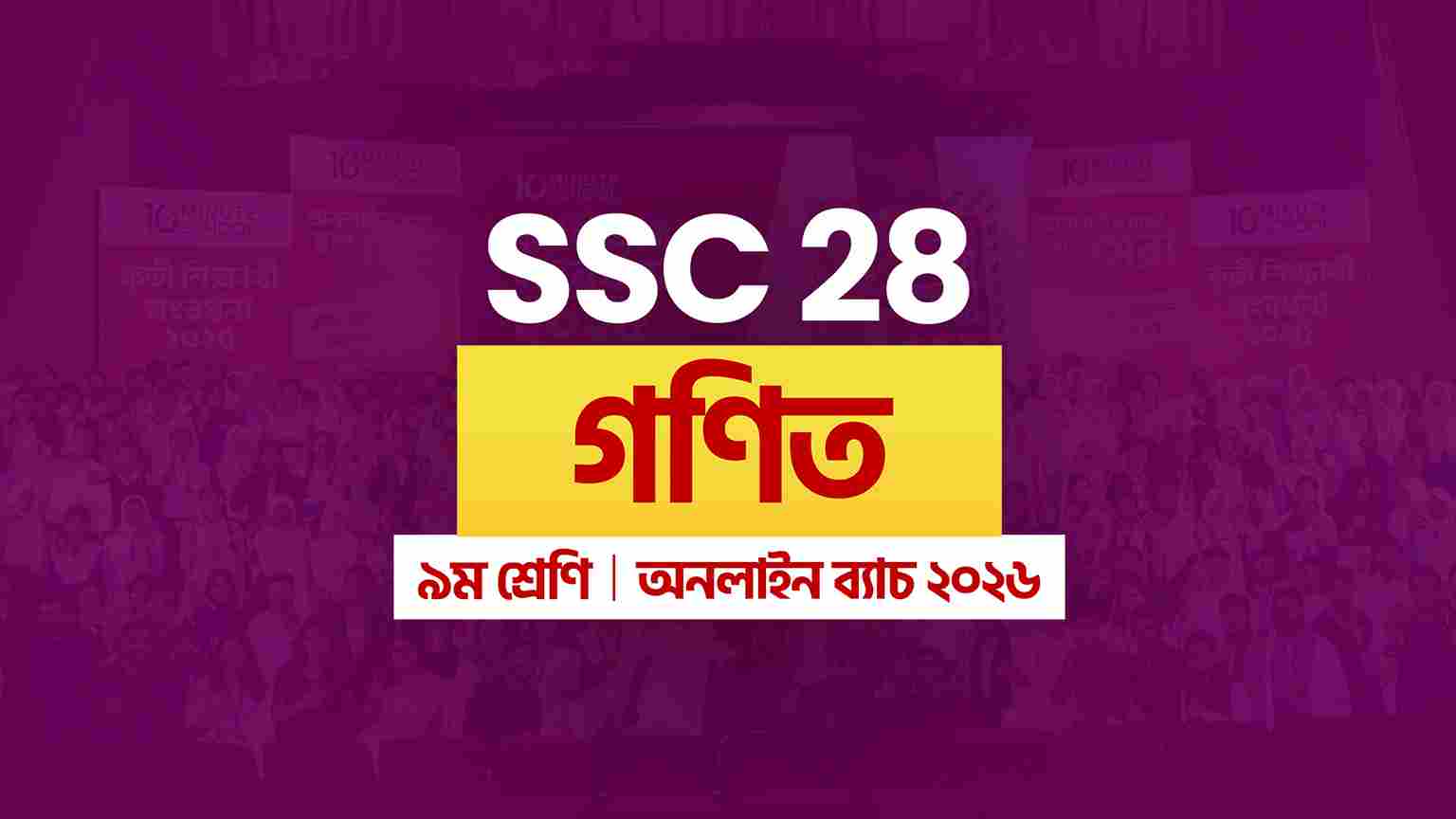 CLASS 9 : SSC 28 ONLINE BATCH - MATH