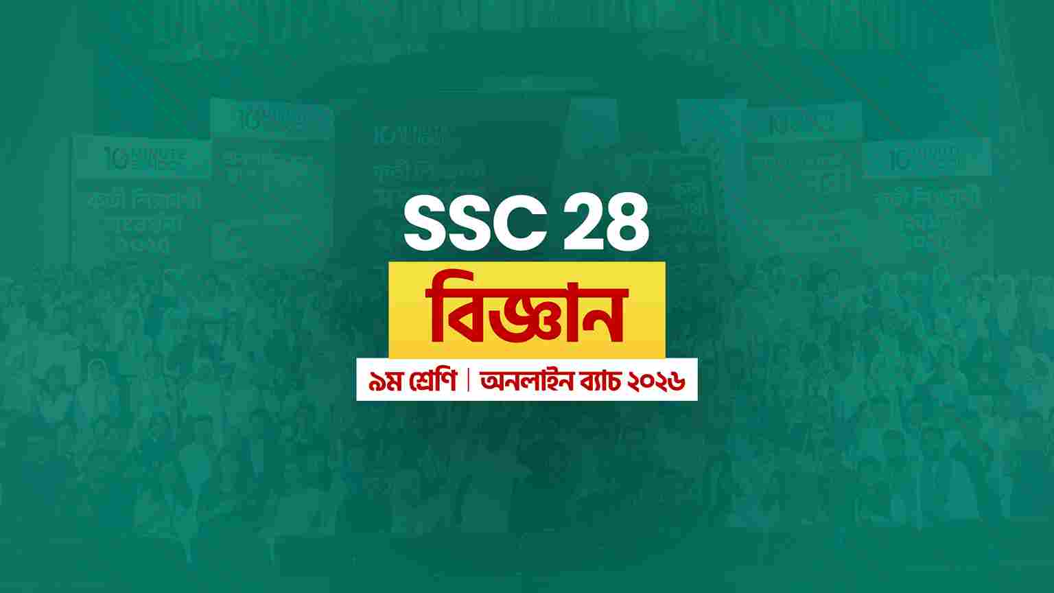 CLASS 9 : SSC 28 ONLINE BATCH - SCIENCE