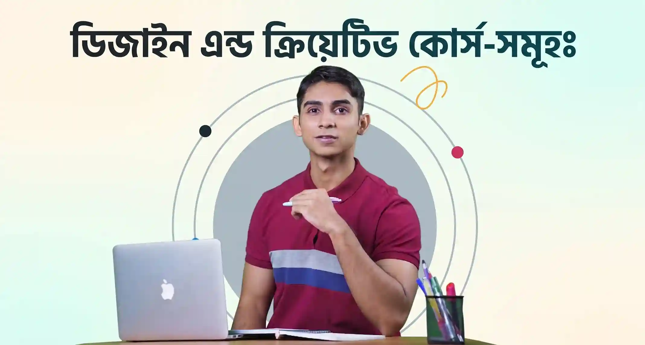 ডিজাইন এন্ড ক্রিয়েটিভ কোর্স-সমূহ